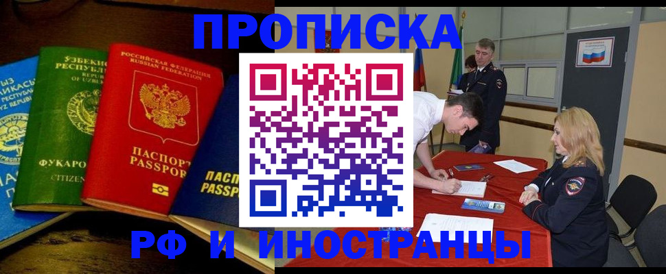 прописка 2025 в Туринске